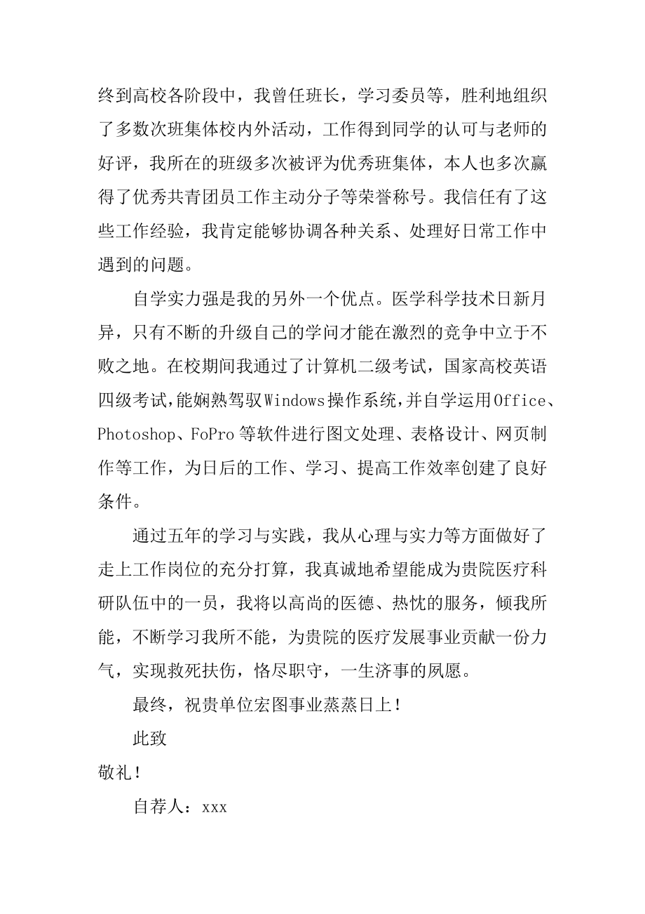 中职生个人简历自荐信精选.docx_第2页