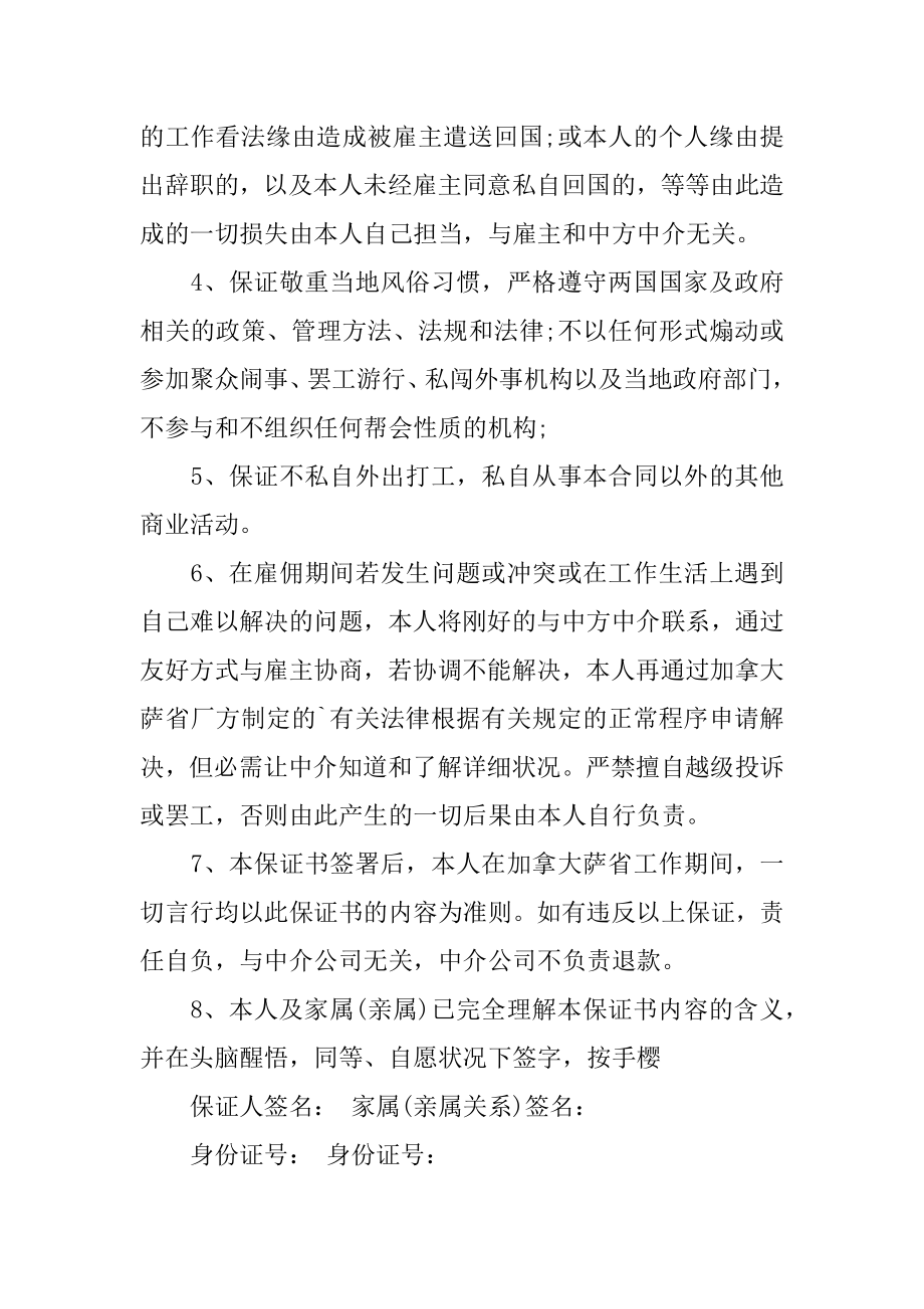 出国的保证书最新.docx_第2页