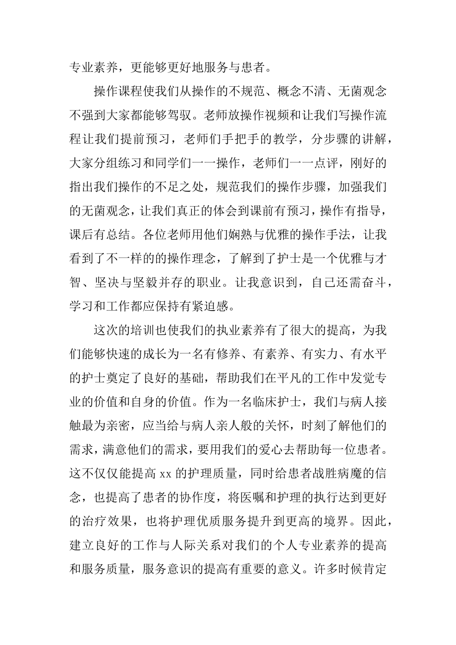 事业单位岗前培训总结最新.docx_第2页