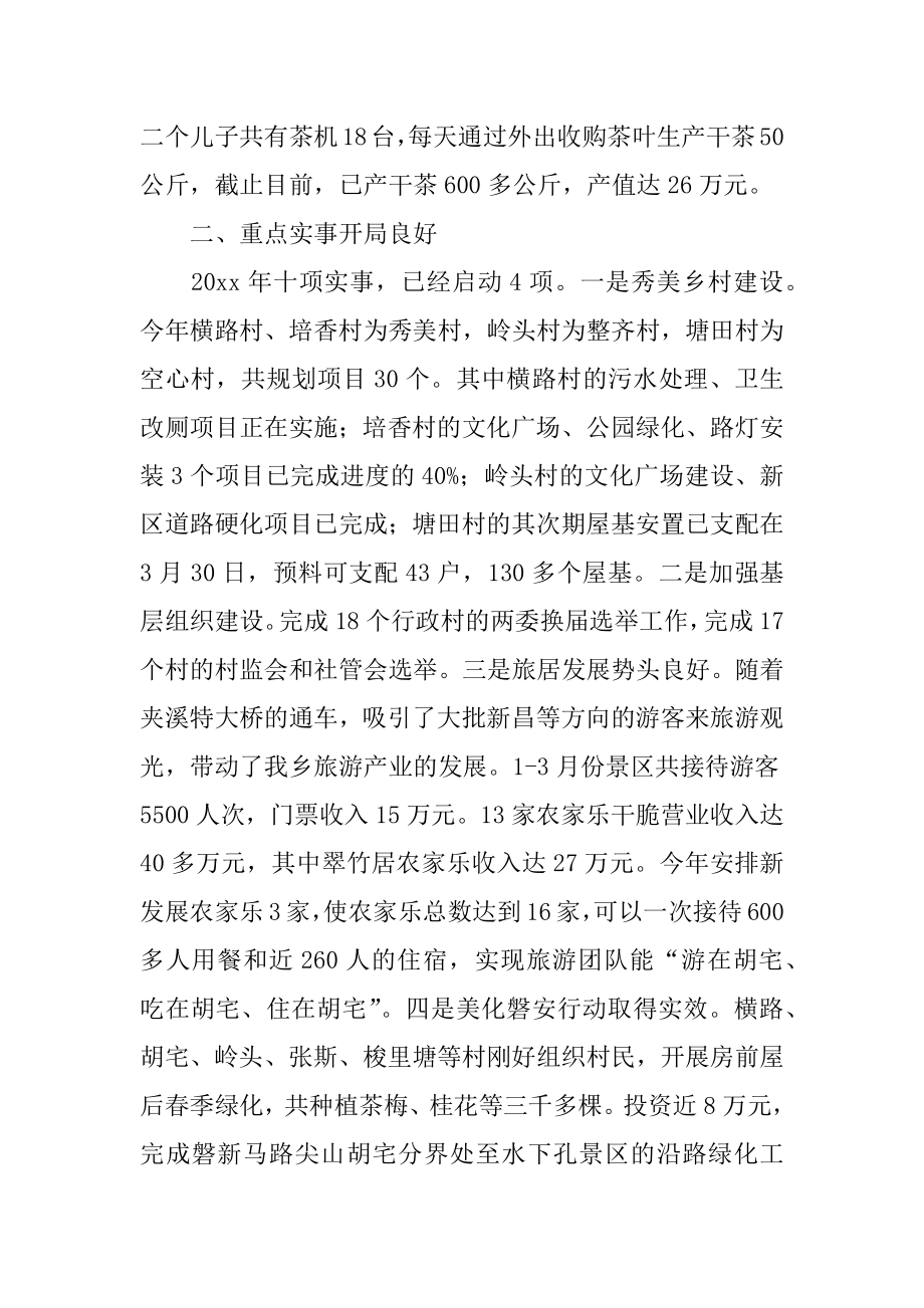 信访工作季度总结例文.docx_第2页