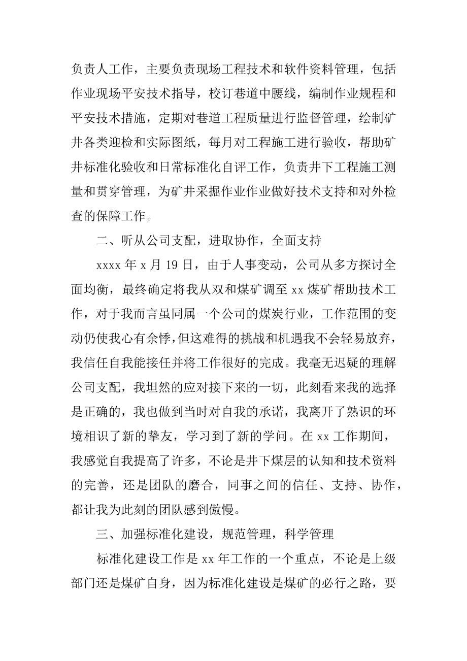 企业个人年终述职报告范本.docx_第2页