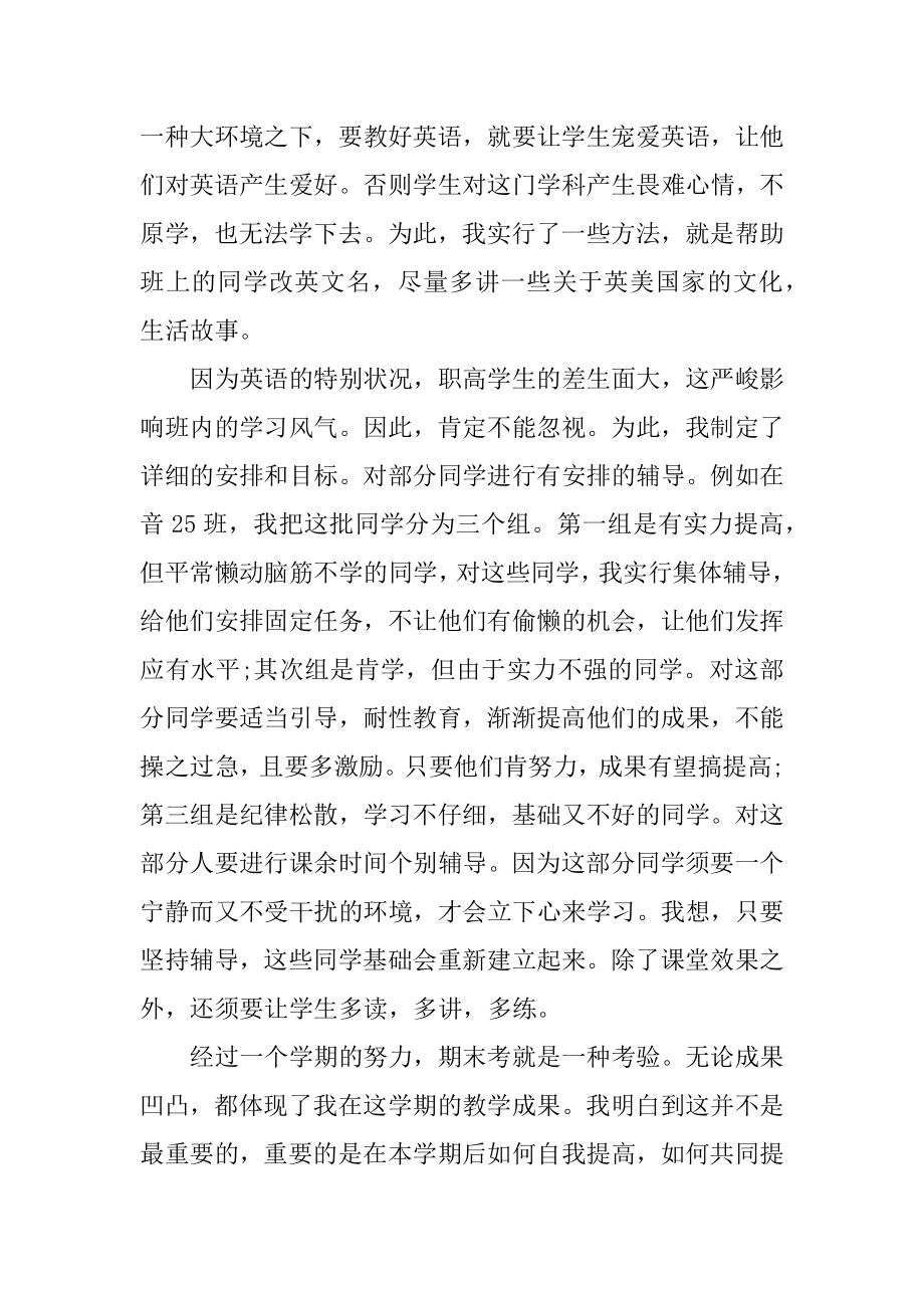 中职英语教师期末工作总结精选.docx_第2页