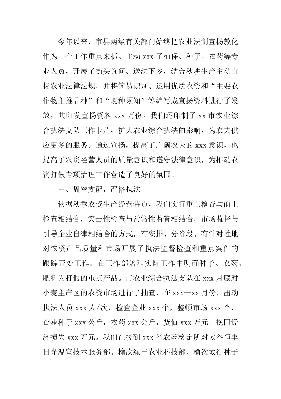 农资打假工作总结精选.docx_第2页