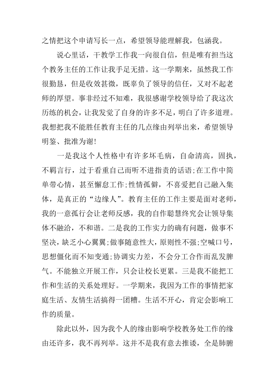 主动辞职员工申请书汇编.docx_第2页