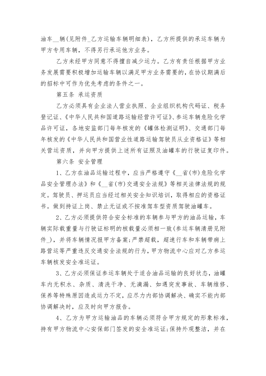 2022-2023年成品油运输标准版合同协议范文3篇.docx_第2页