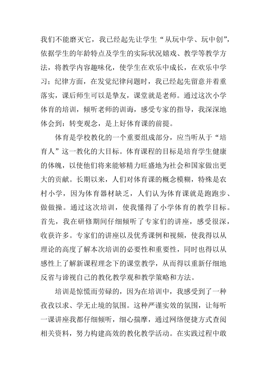 教师国培个人学习总结最新.docx_第2页