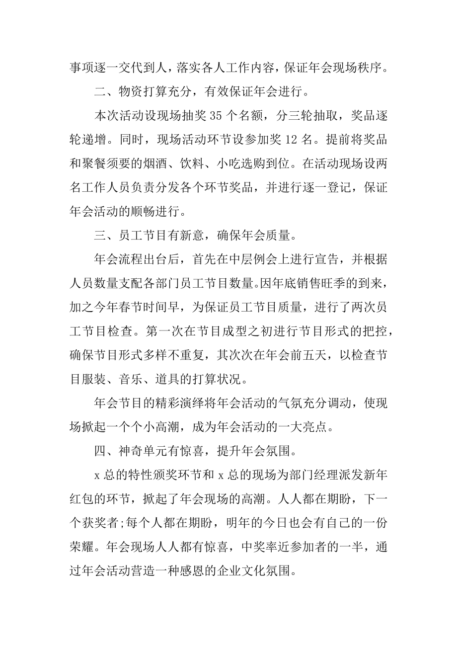 公司聚餐活动总结范例.docx_第2页