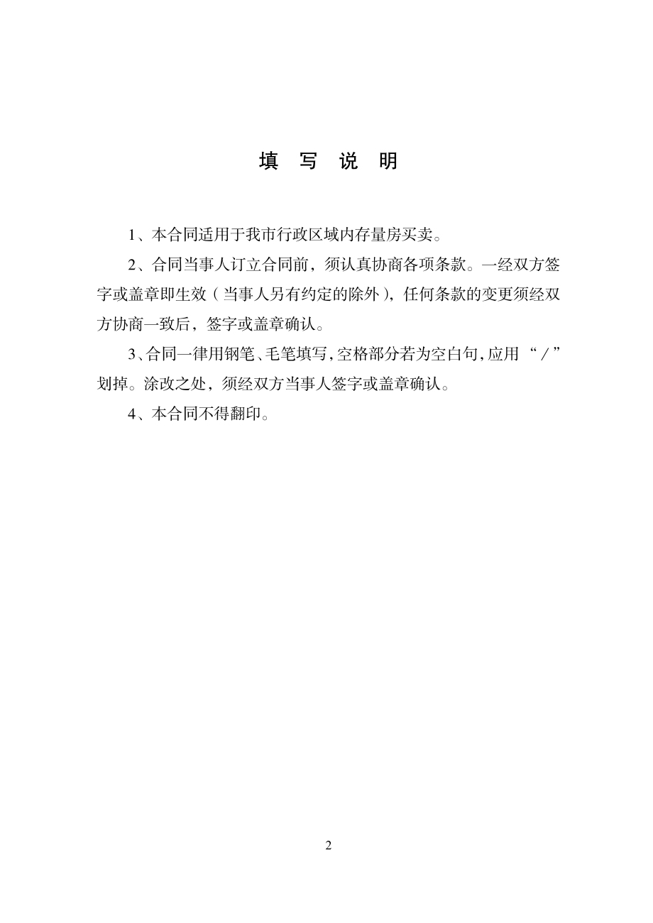 天津市房产买卖合同.pdf_第2页