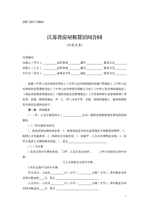 江苏省房屋租赁居间合同（示范文本）.pdf