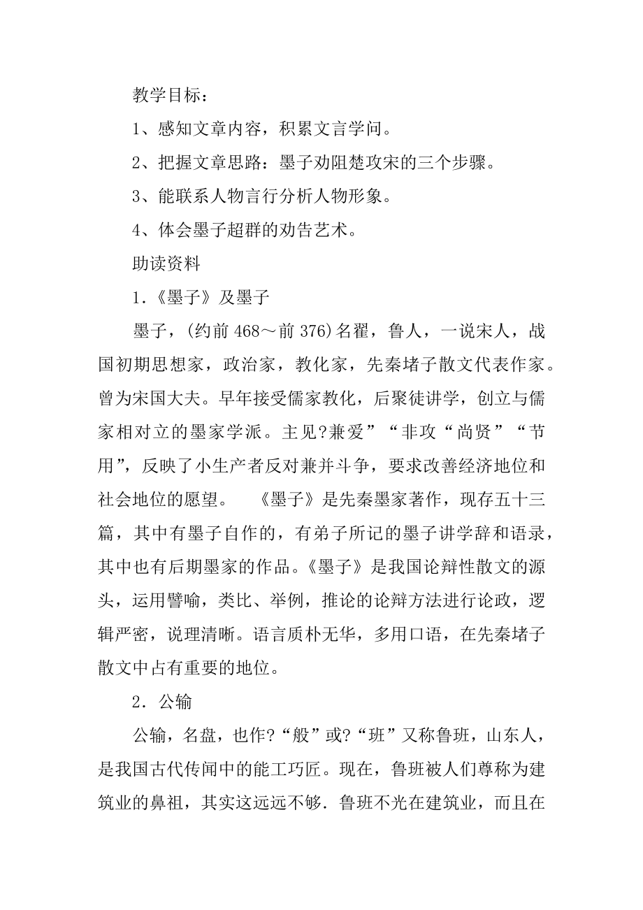 公输教学反思汇编.docx_第2页