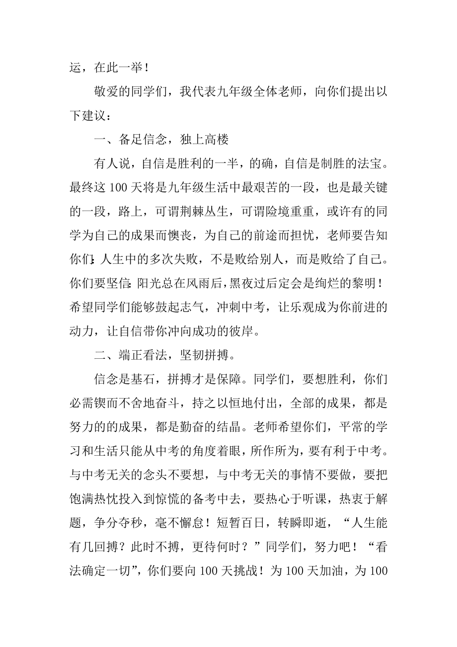 中考教师动员会发言稿范本.docx_第2页