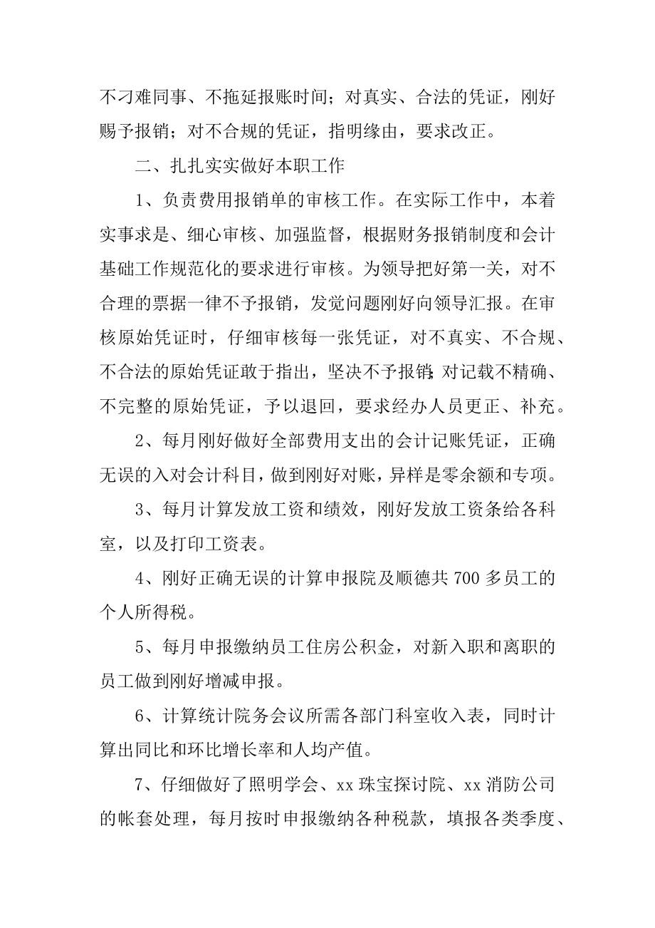 企业财务个人工作计划汇总.docx_第2页