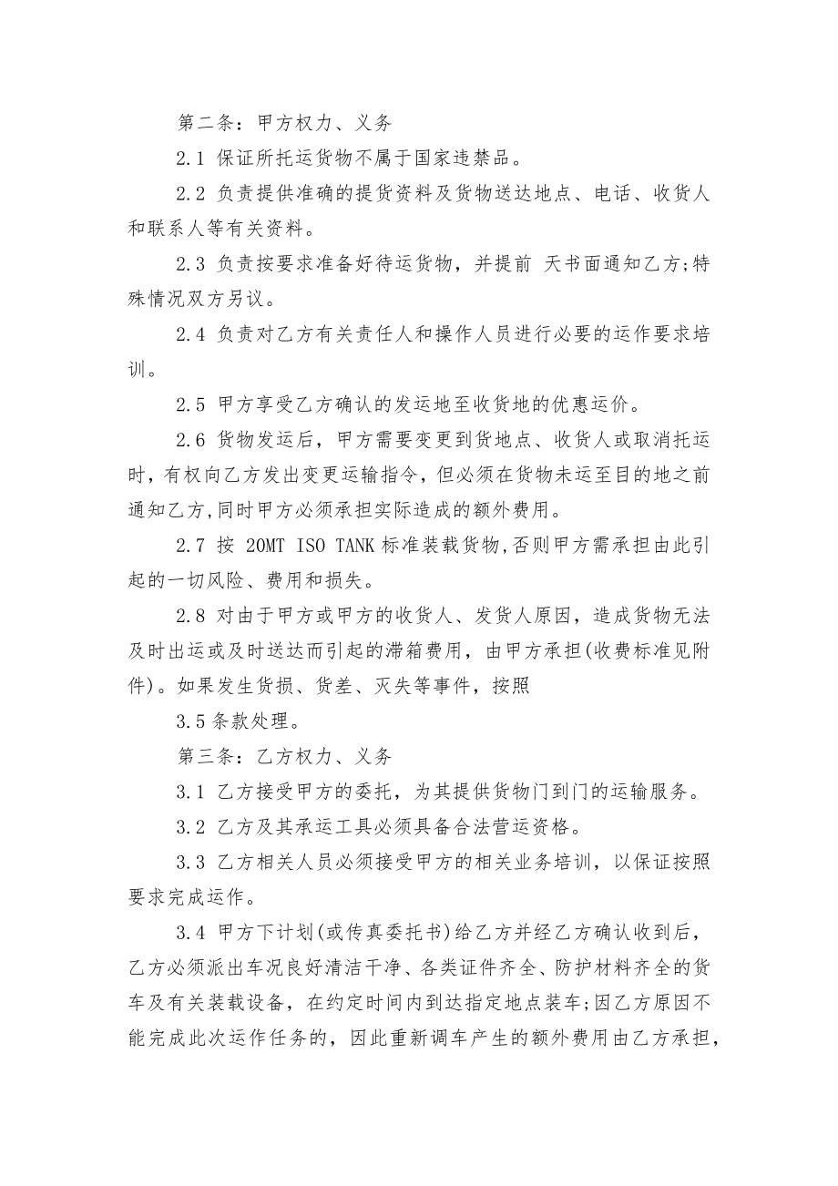 公司物流运输标准版合同协议范文3篇.docx_第2页