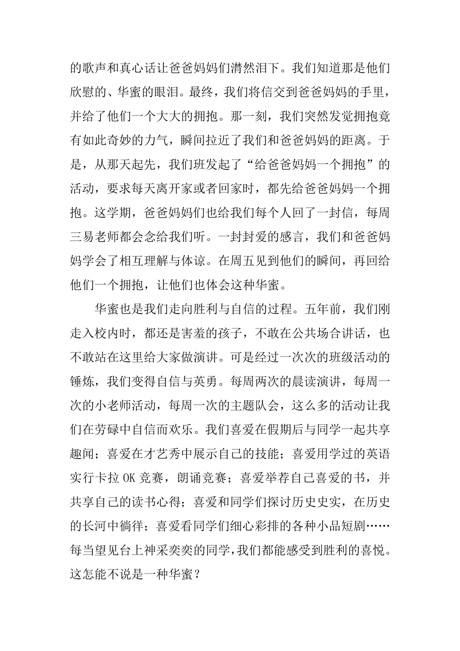 什么是幸福演讲稿汇总.docx_第2页