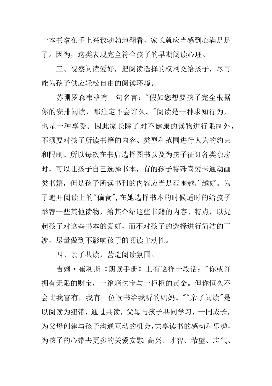 亲子读书阅读心得体会汇总.docx_第2页