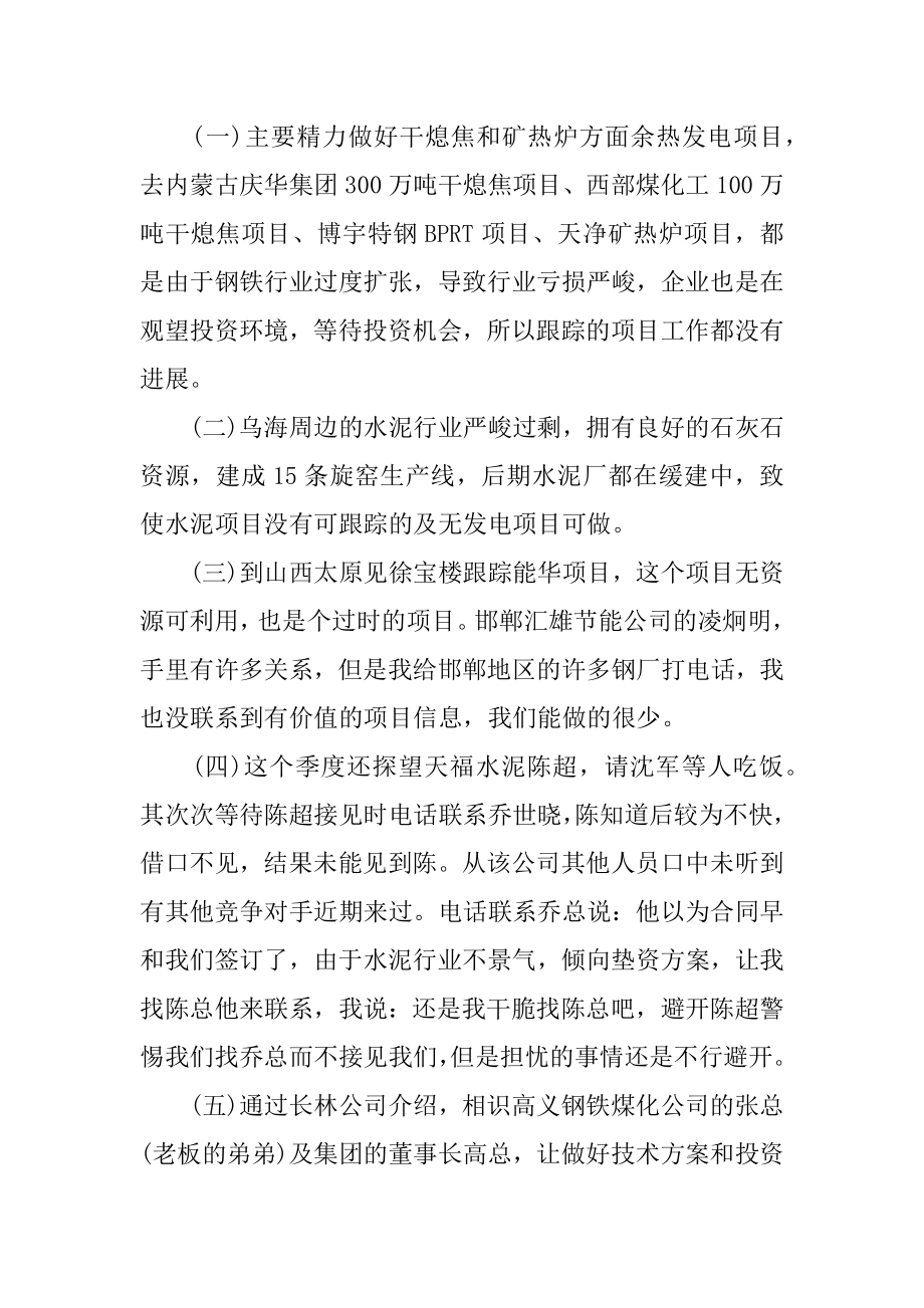 公司员工个人季度总结优质.docx_第2页