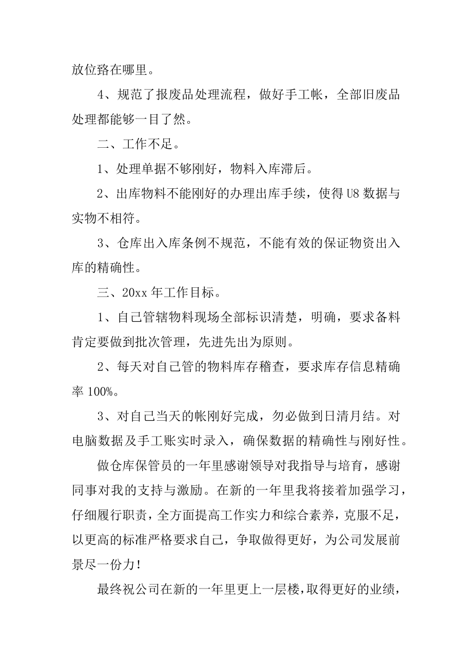 仓管员年终总结最新.docx_第2页