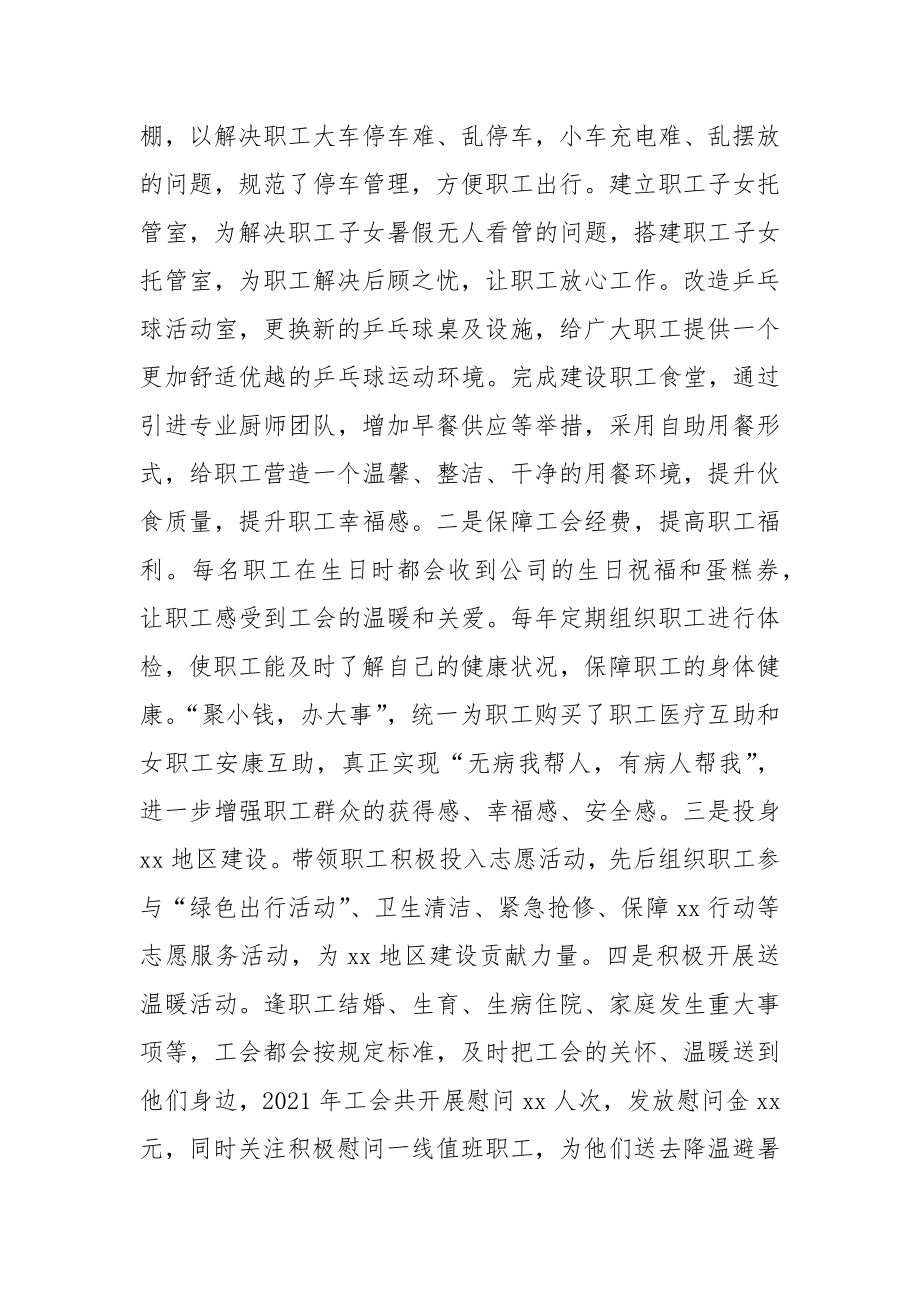 XX公司工会工作先进集体事迹材料.docx_第2页