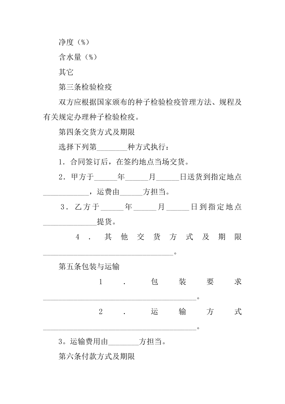 农作物种子购买合同优质.docx_第2页