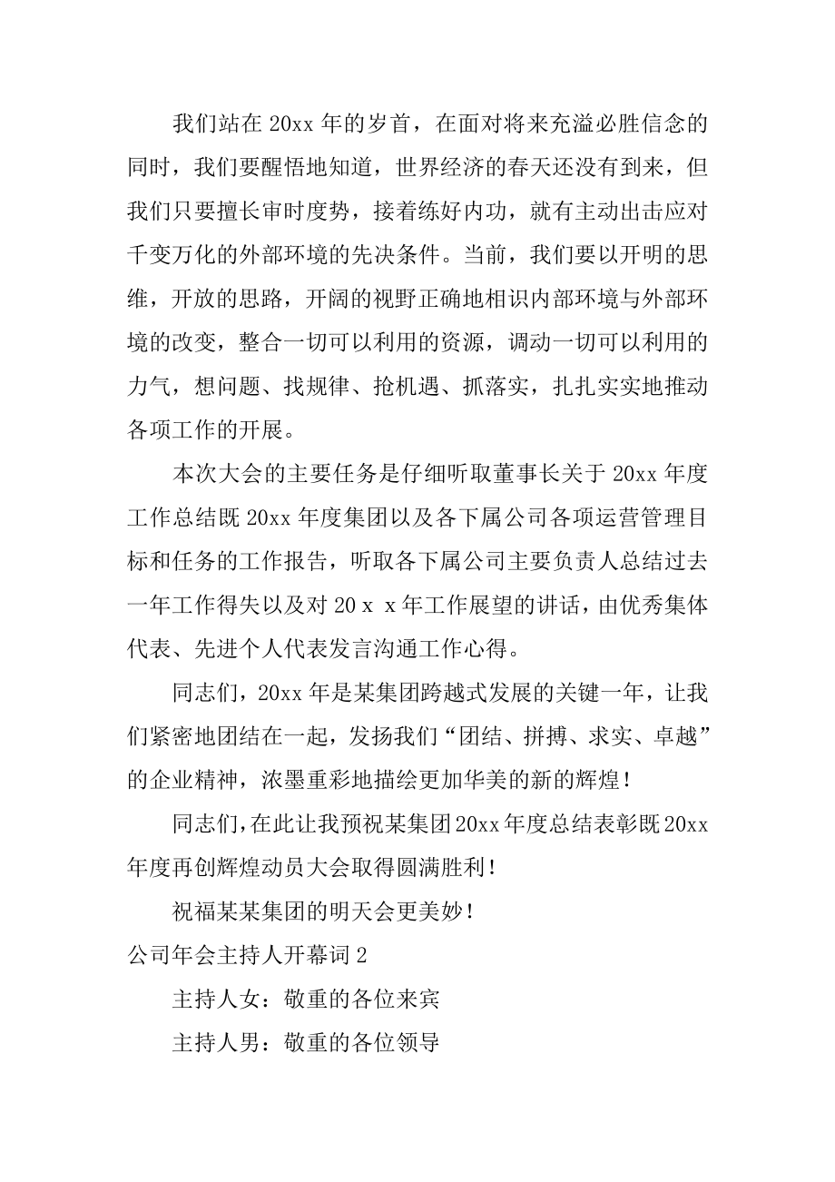 公司年会主持人开幕词优质.docx_第2页