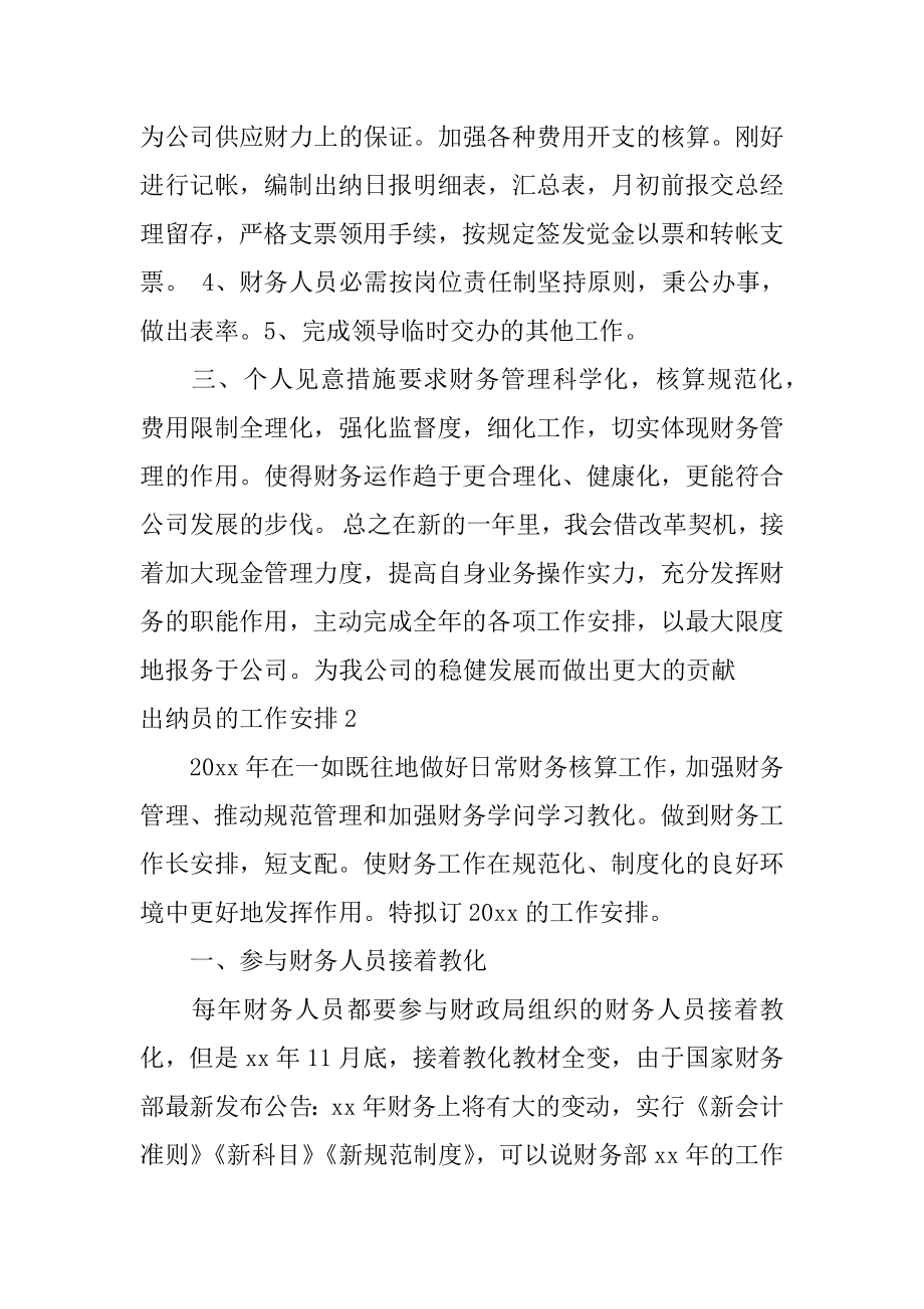 出纳员的工作计划优质.docx_第2页