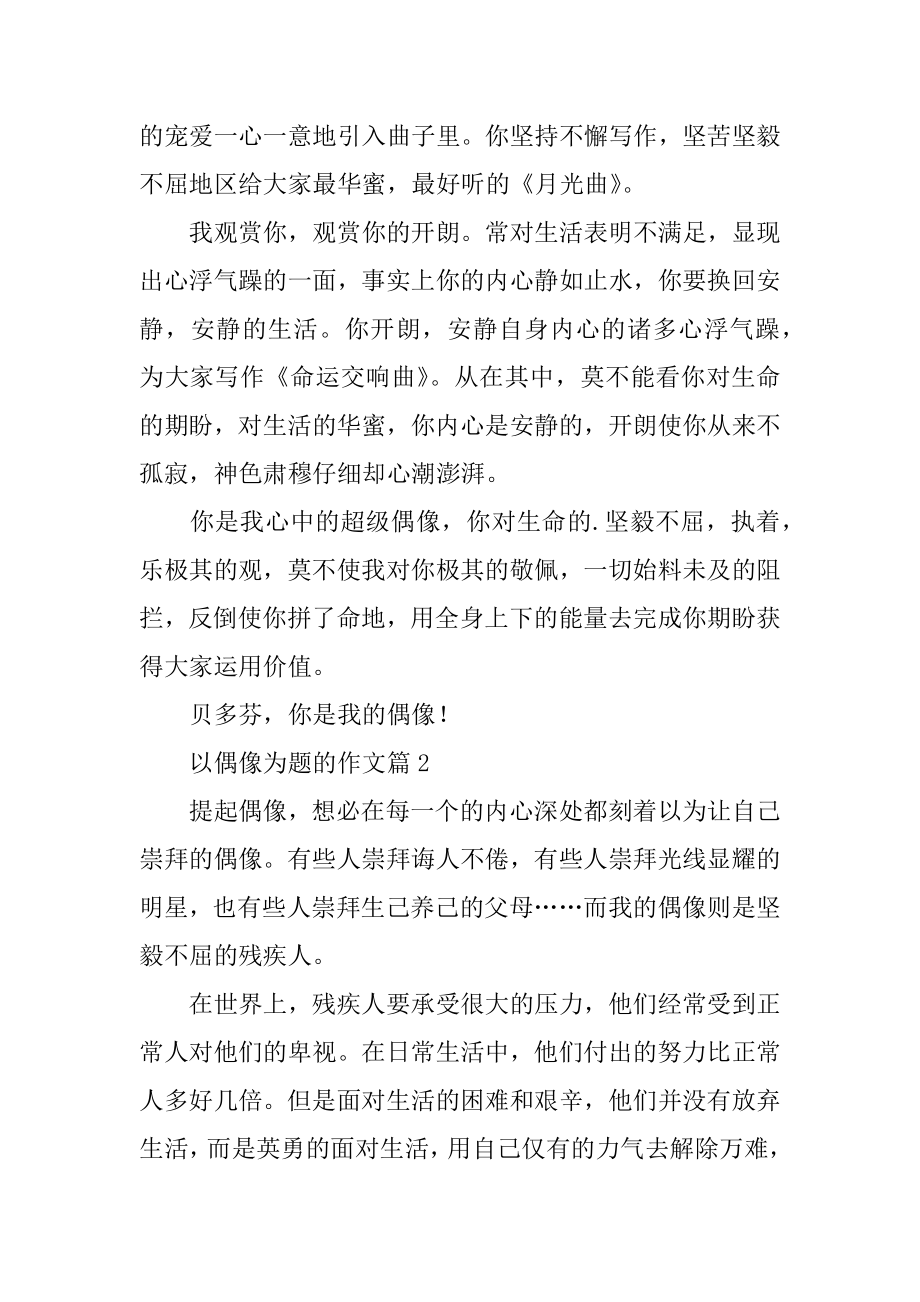 以偶像为题的作文优质.docx_第2页