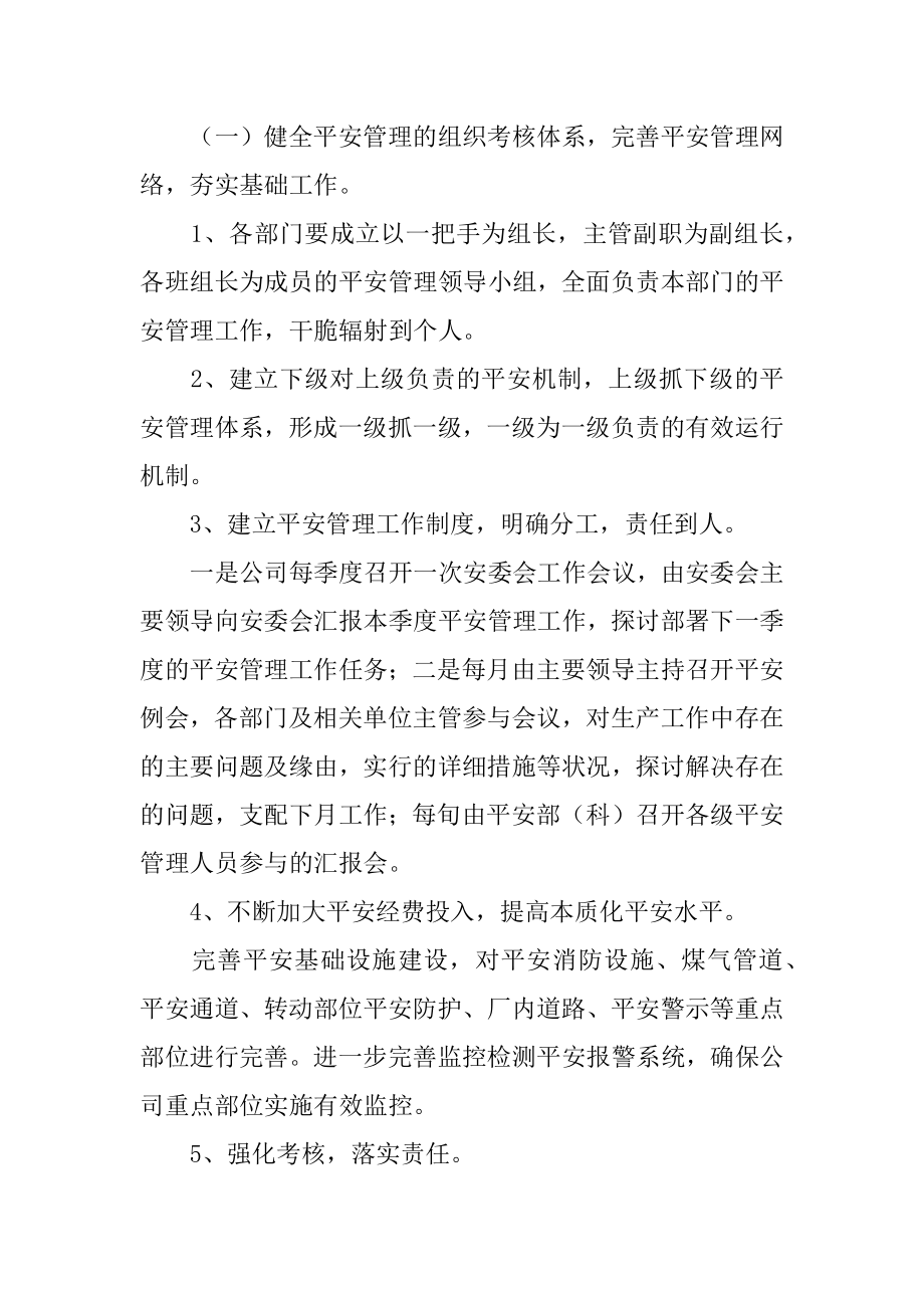 企业安全生产年度工作计划精选.docx_第2页