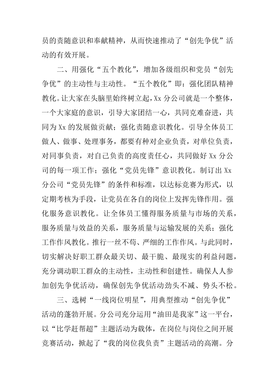 公司的活动总结优质.docx_第2页