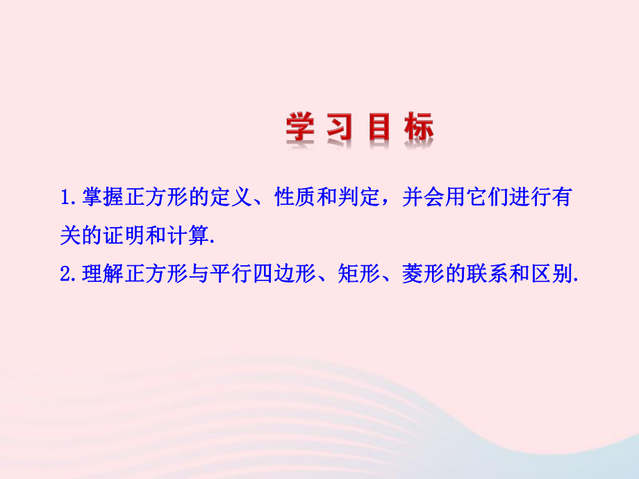 八年级数学下册第2章四边形27正方形教学课件新版湘教版ppt.ppt_第2页