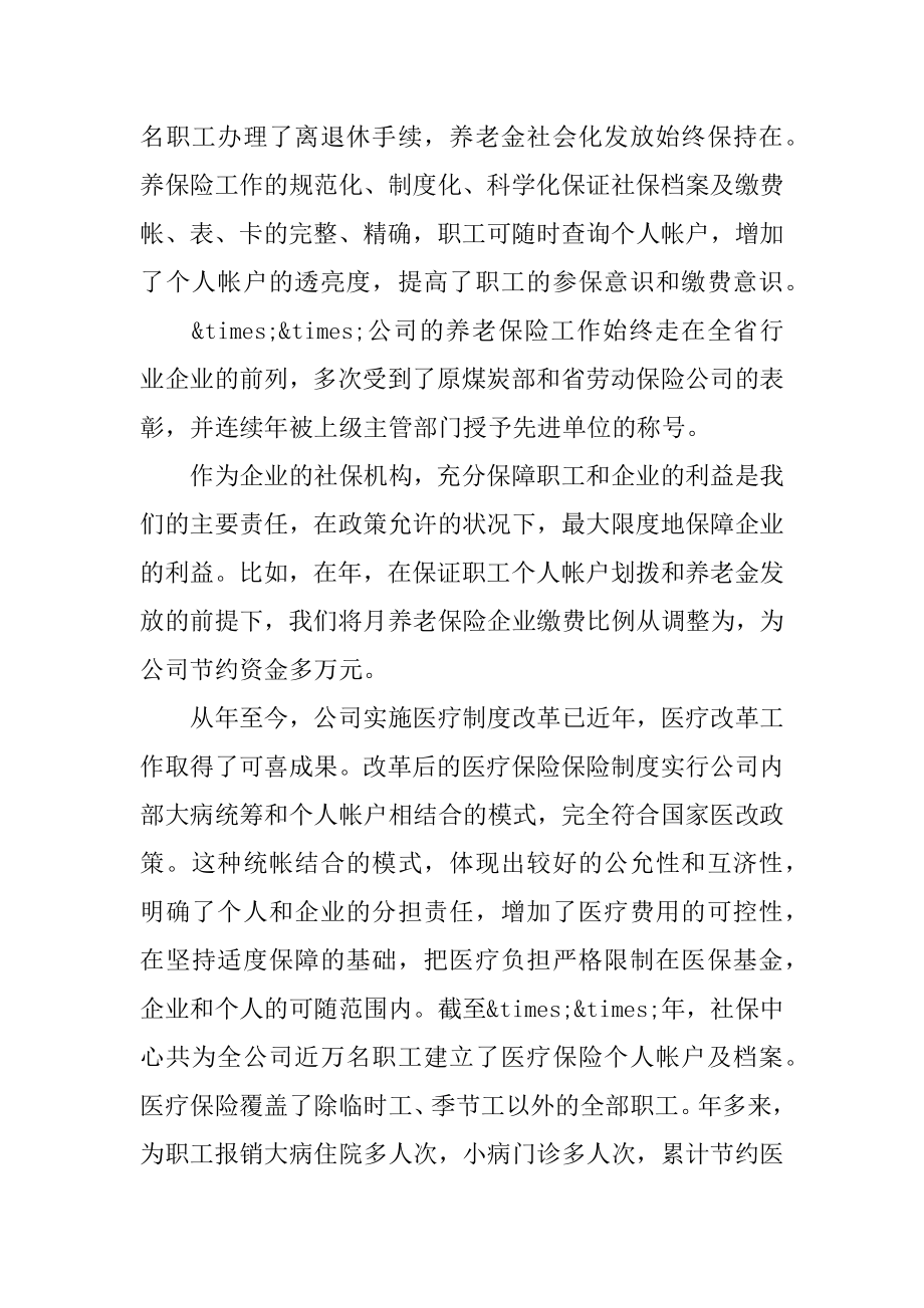 企业中层竞聘演讲稿格式例文.docx_第2页