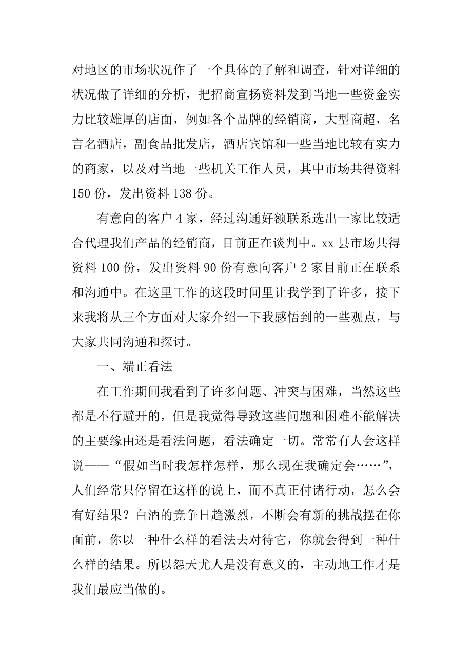 酒业公司销售个人工作总结汇总.docx_第2页