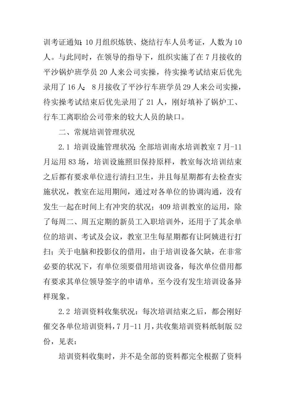 企业培训中心工作总结精编.docx_第2页