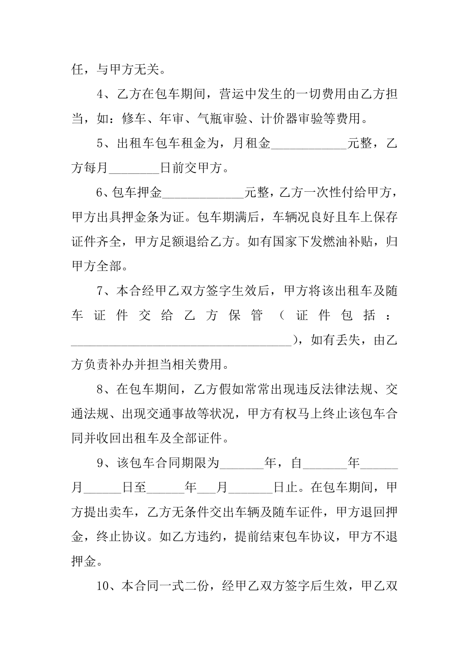 出租车包车合同最新.docx_第2页