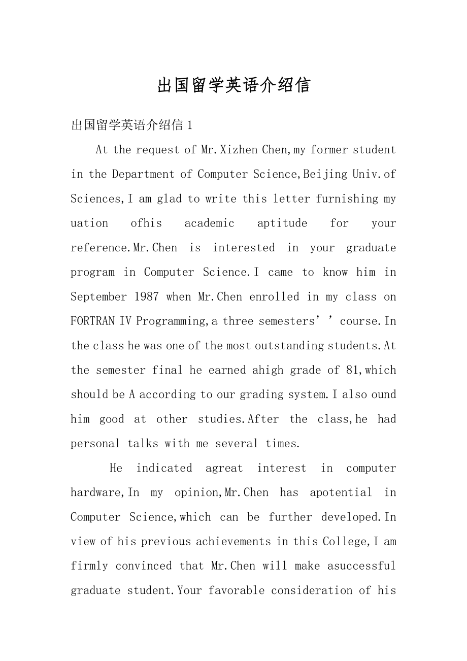 出国留学英语介绍信最新.docx_第1页