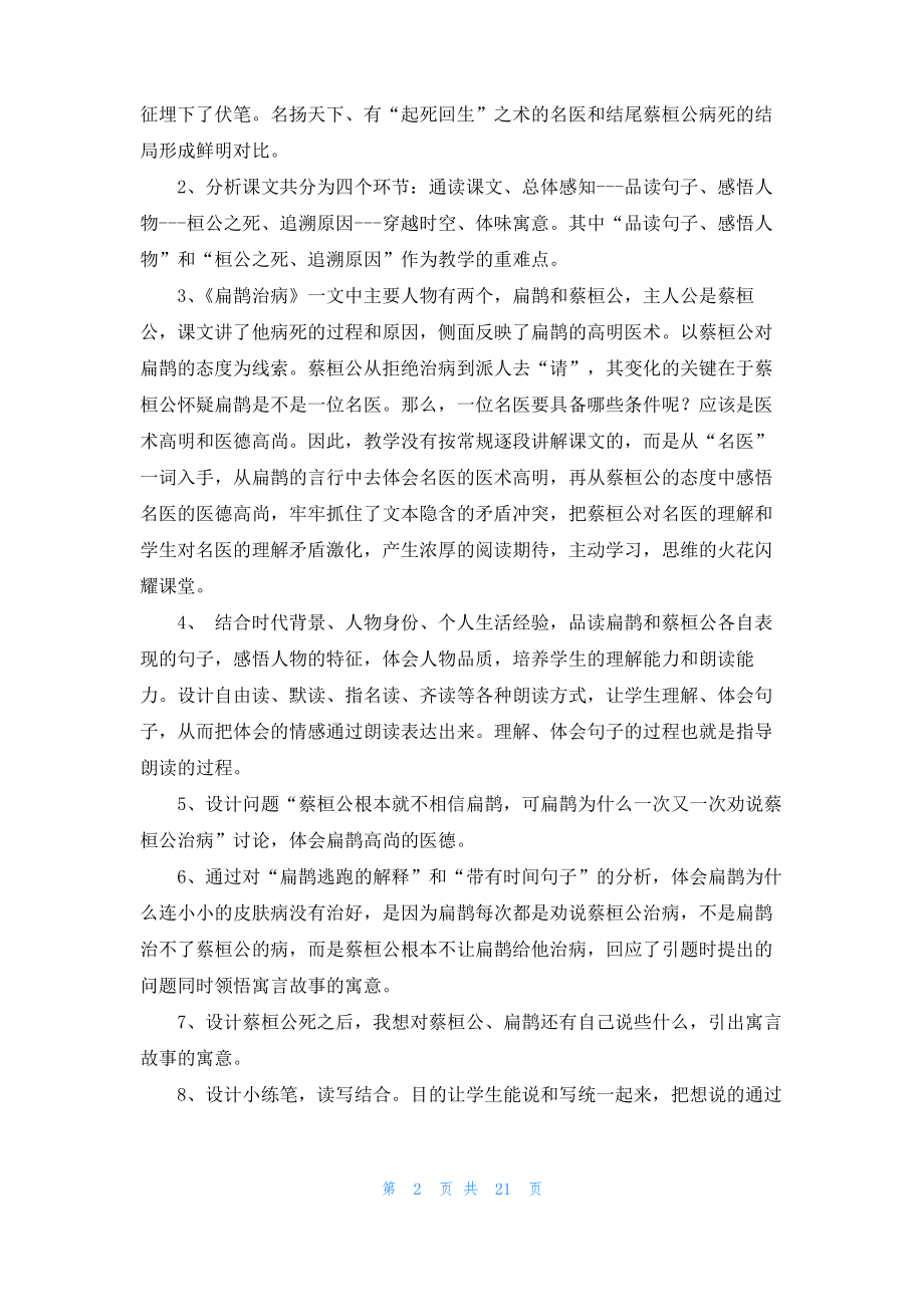 扁鹊治病说课稿.pdf_第2页