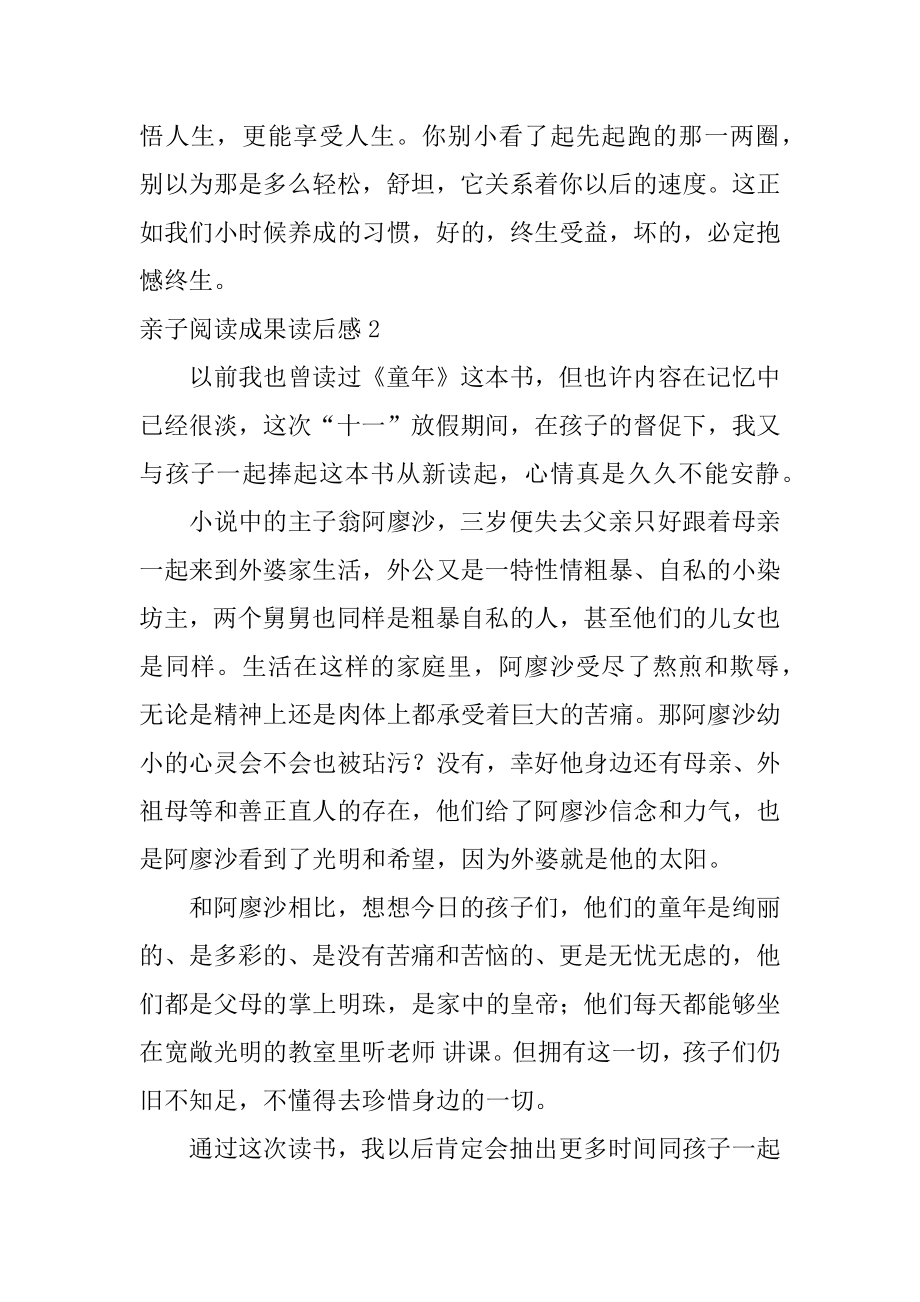 亲子阅读成果读后感精选.docx_第2页