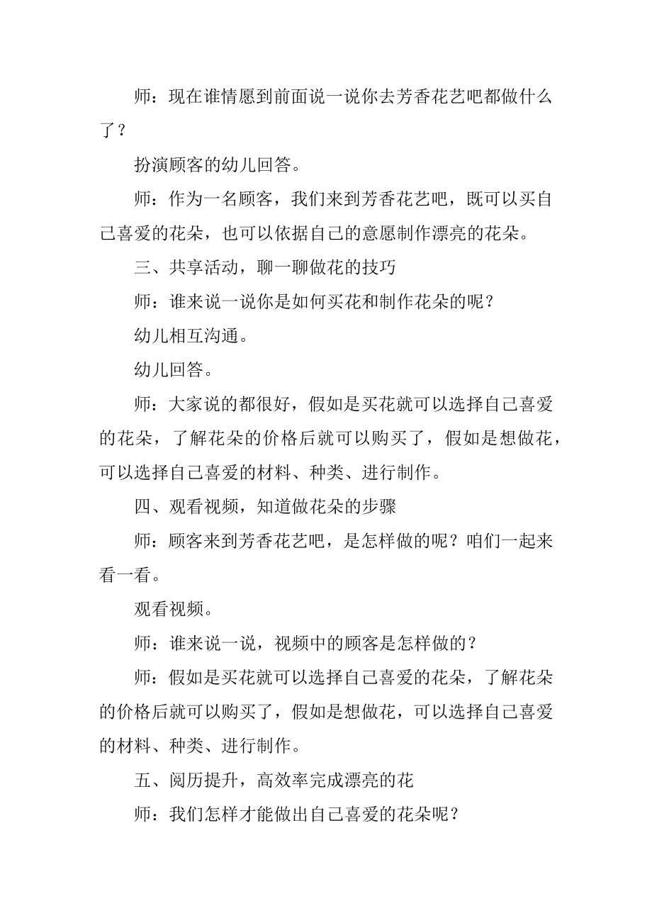 中班教案美丽的花朵优质.docx_第2页