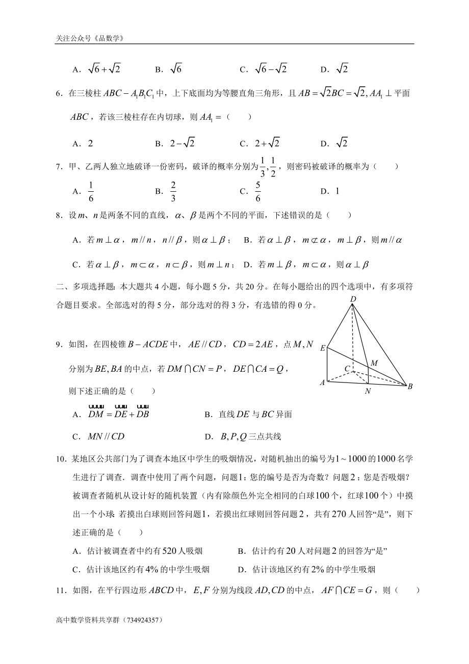 山东省青岛市2019-2020学年高一下学期期末考试数学试题.doc_第2页