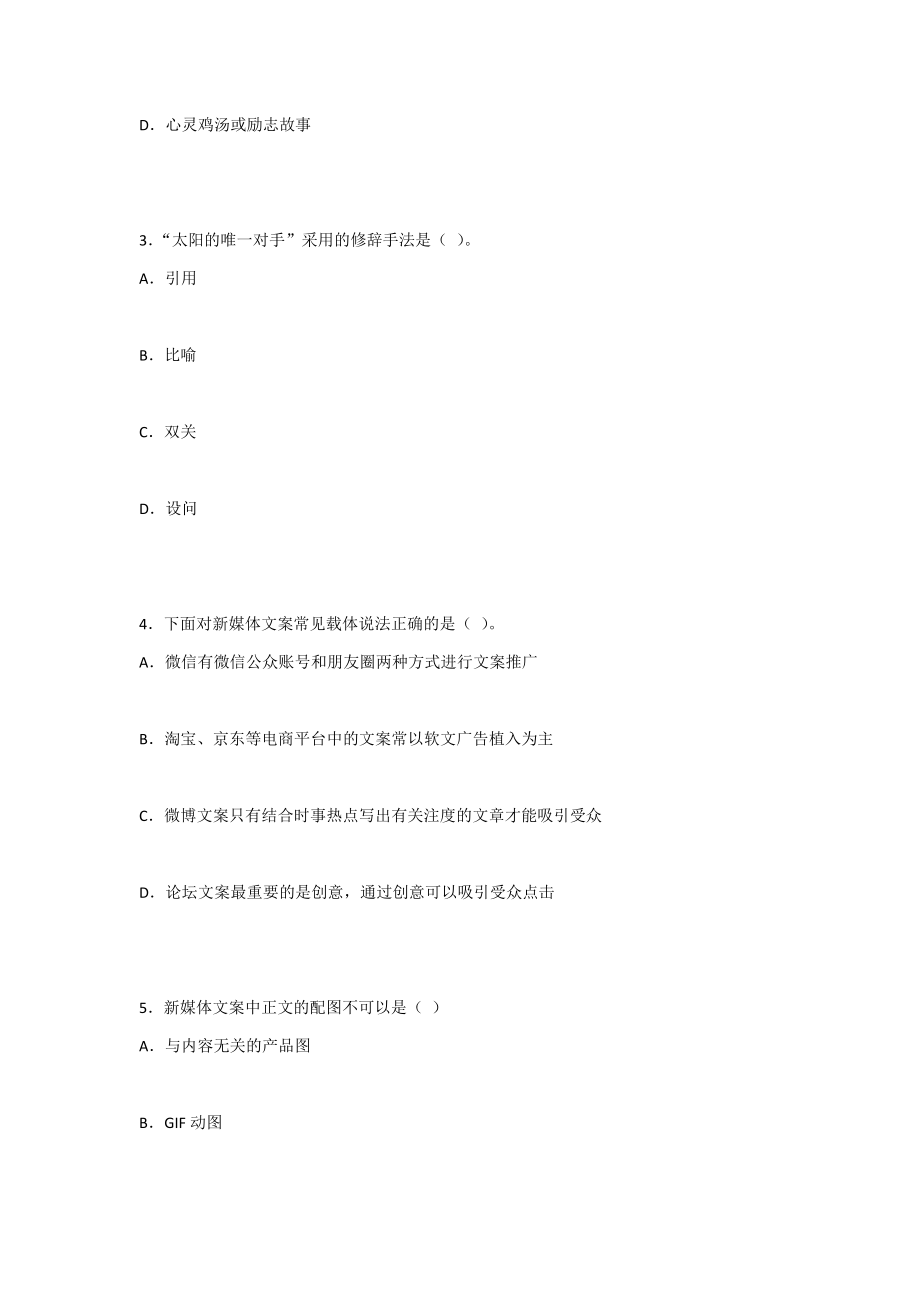 2022年新媒体广告与文案写作试卷及答案(高职)(题库).docx_第2页