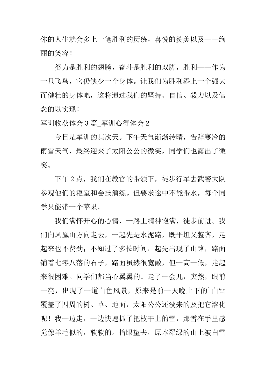 军训收获体会_军训心得体会汇总.docx_第2页