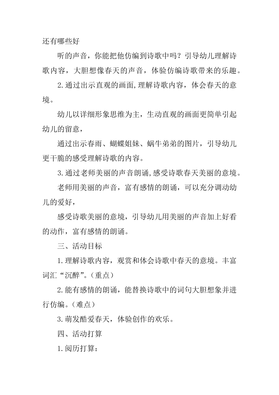 中班语言活动教案：春雨的吉他优质.docx_第2页