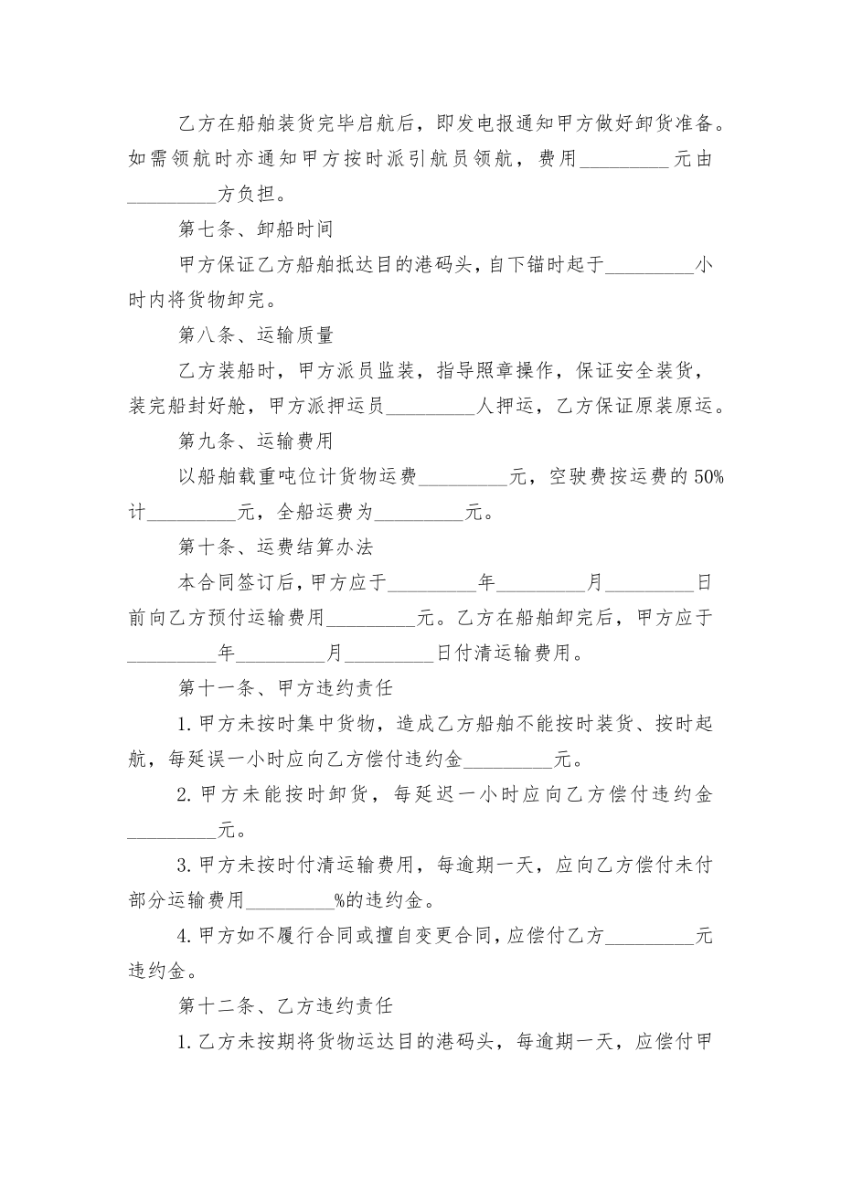 2022-2023运输标准版合同协议协议书简易版.docx_第2页