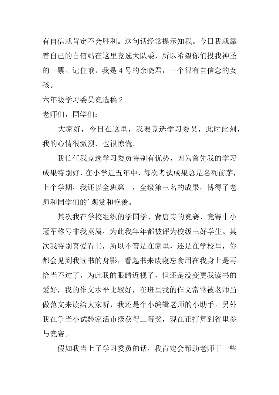 六年级学习委员竞选稿精编.docx_第2页