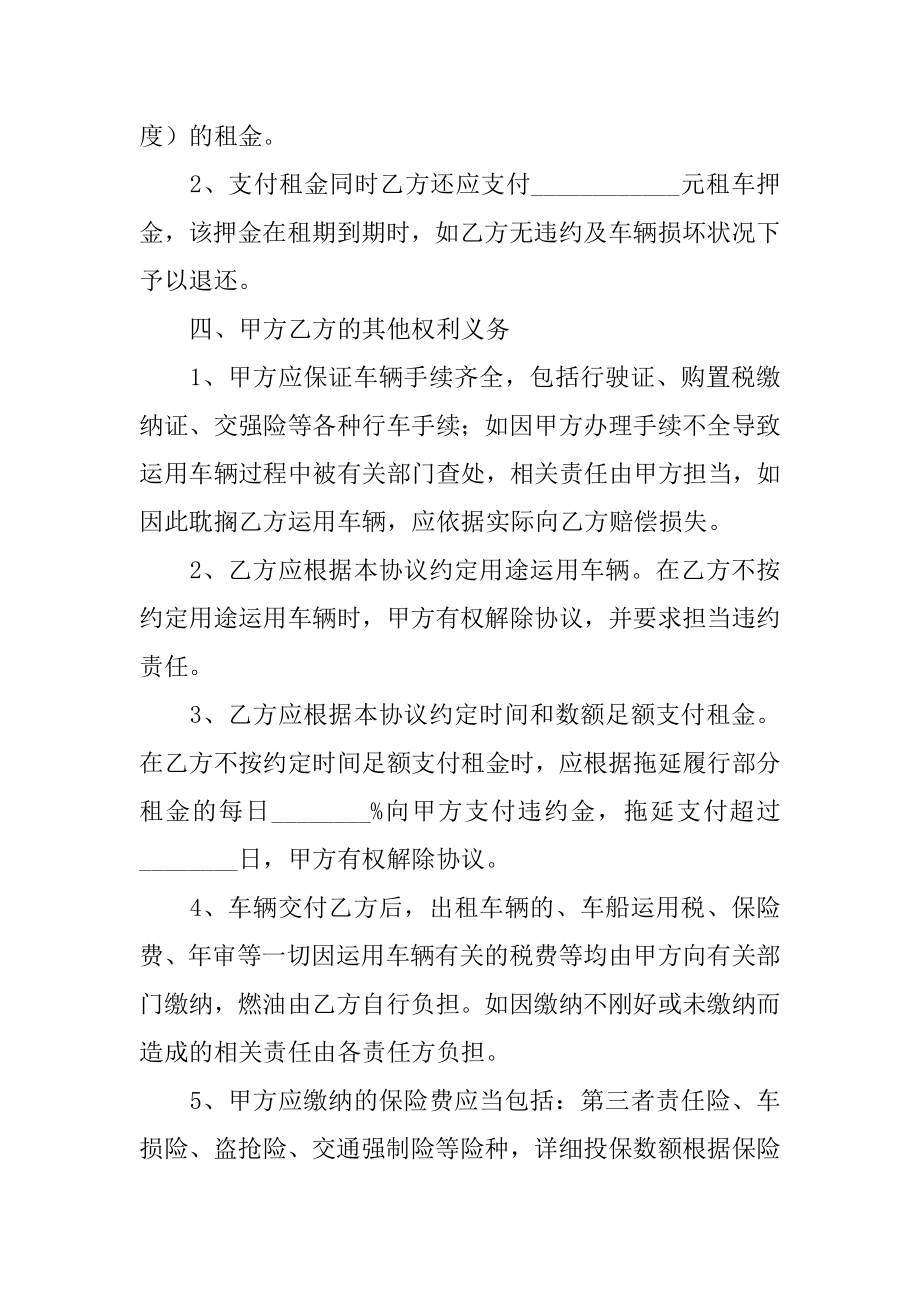 临时车辆租赁合同精品.docx_第2页