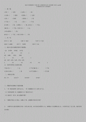 2022年苏教版数学三年级下册《小数的初步认识》同步检测(B卷)word版.doc