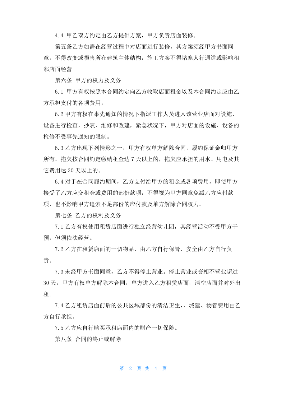 2022年商铺铺面出租合同样本.pdf_第2页