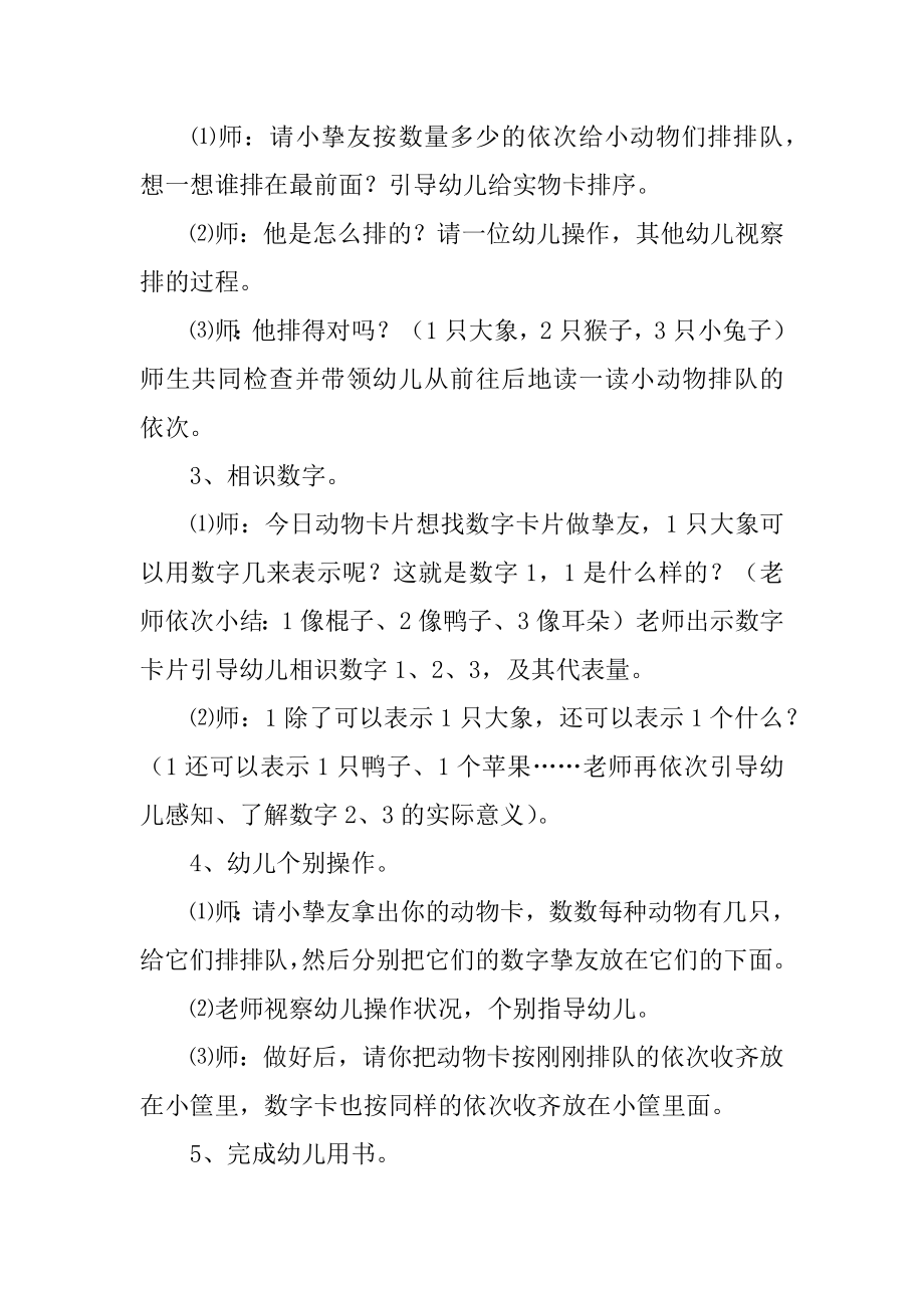 中班数学找朋友教案汇编.docx_第2页