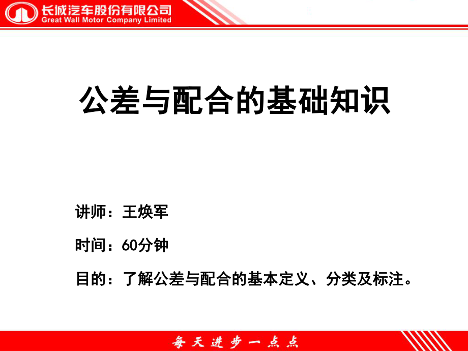 公差与配合的基础知识ppt课件.ppt_第1页