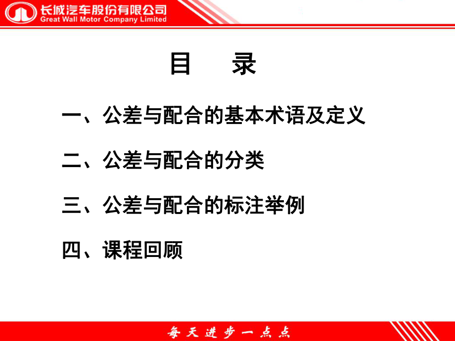 公差与配合的基础知识ppt课件.ppt_第2页