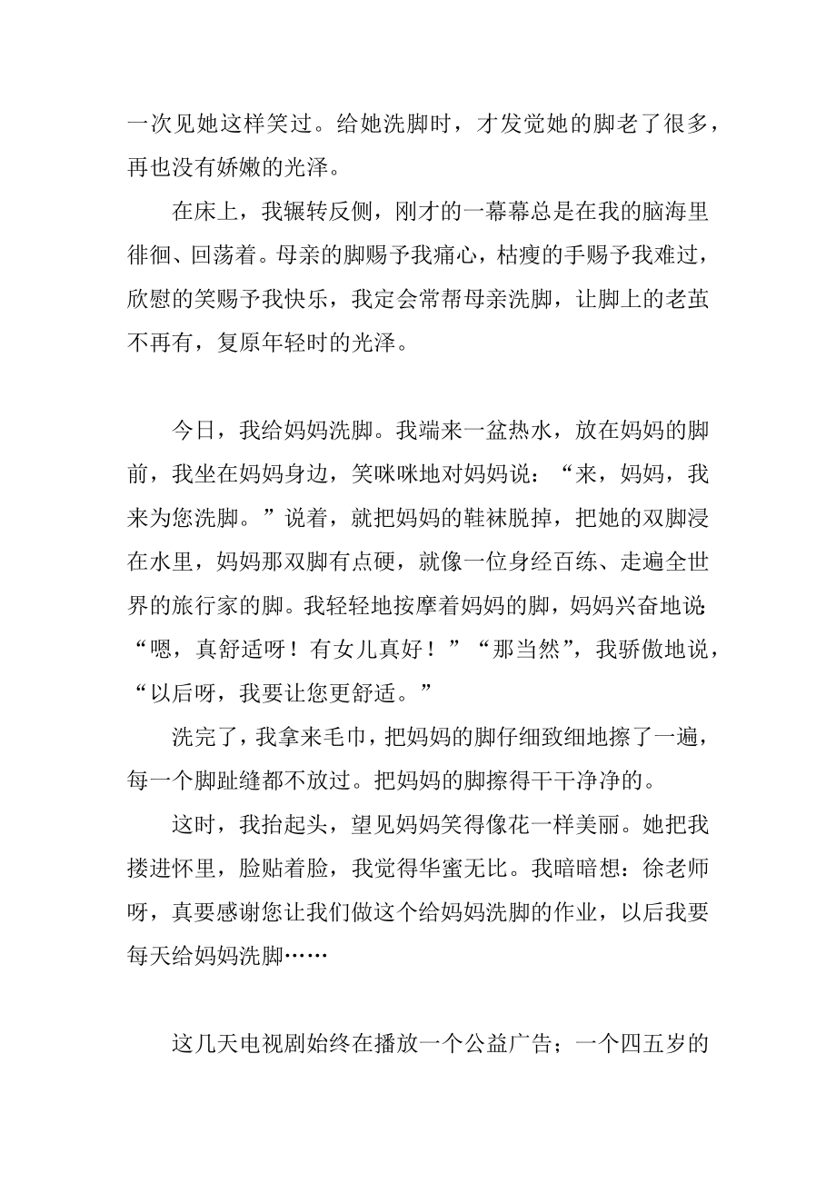 为母亲洗脚记叙文作文汇编.docx_第2页